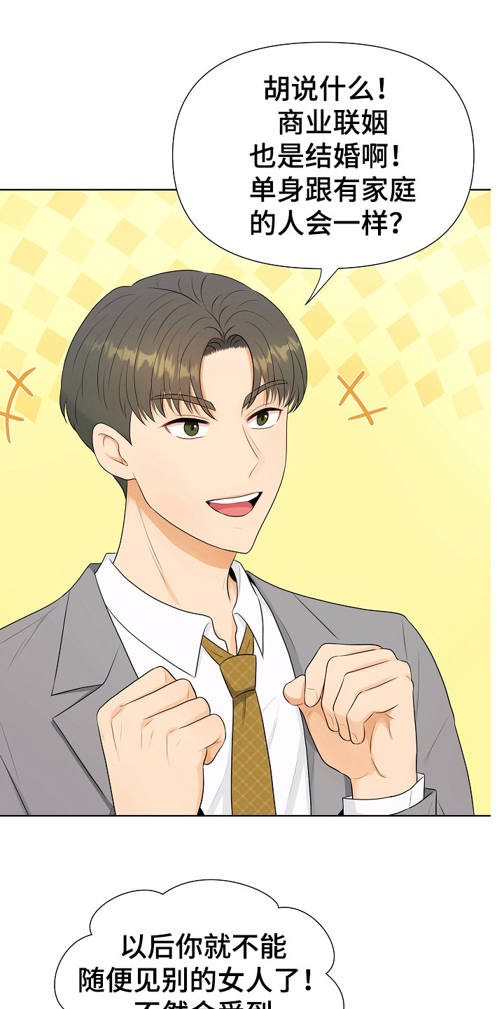利益联姻漫画,第2章：单身派对2图