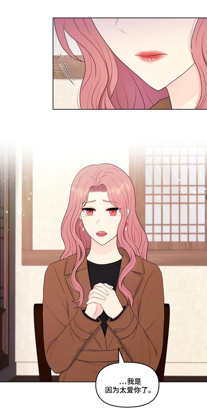 利益联姻漫画,第102章：隐退1图