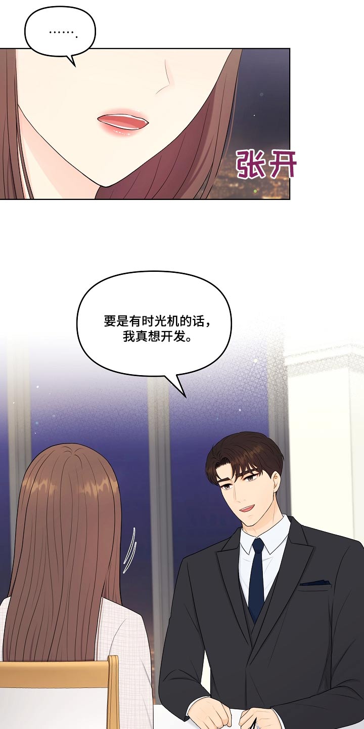 利益联姻漫画,第104章：再次求婚1图