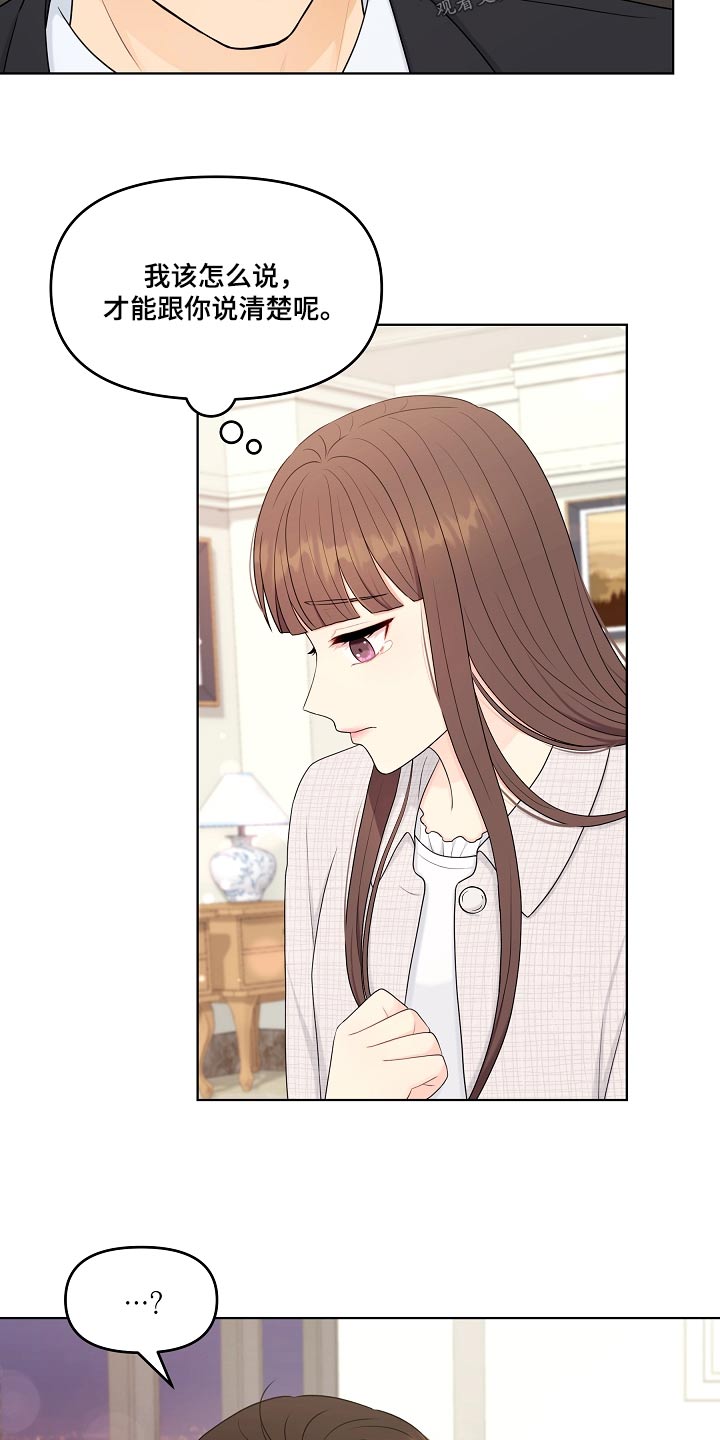 利益联姻漫画,第105章：真诚1图