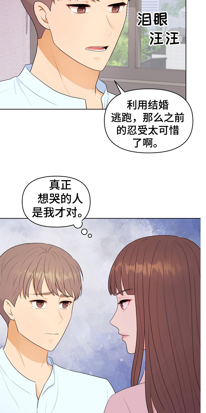 利益联姻漫画,第11章：担心1图