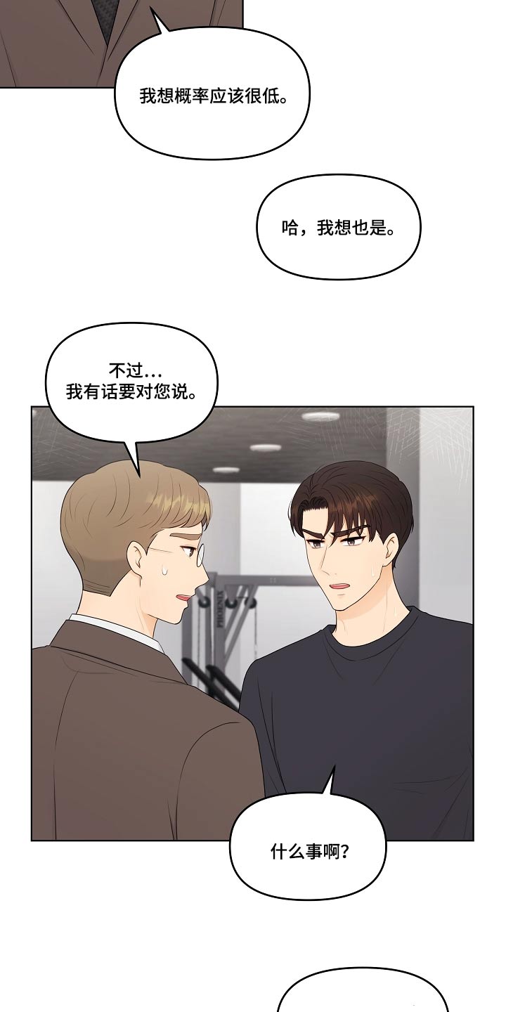 利益联姻漫画,第101章：散播消失2图