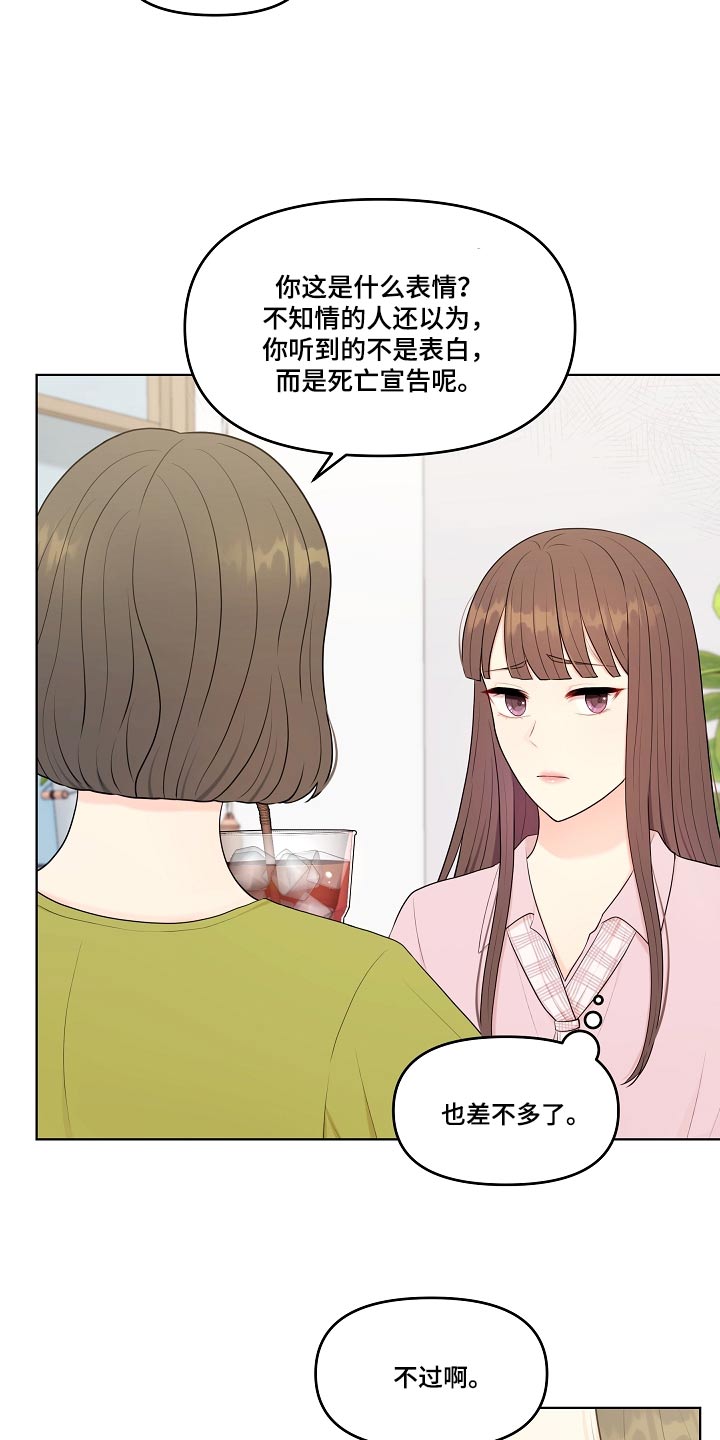 利益联姻漫画,第56章：不排斥1图