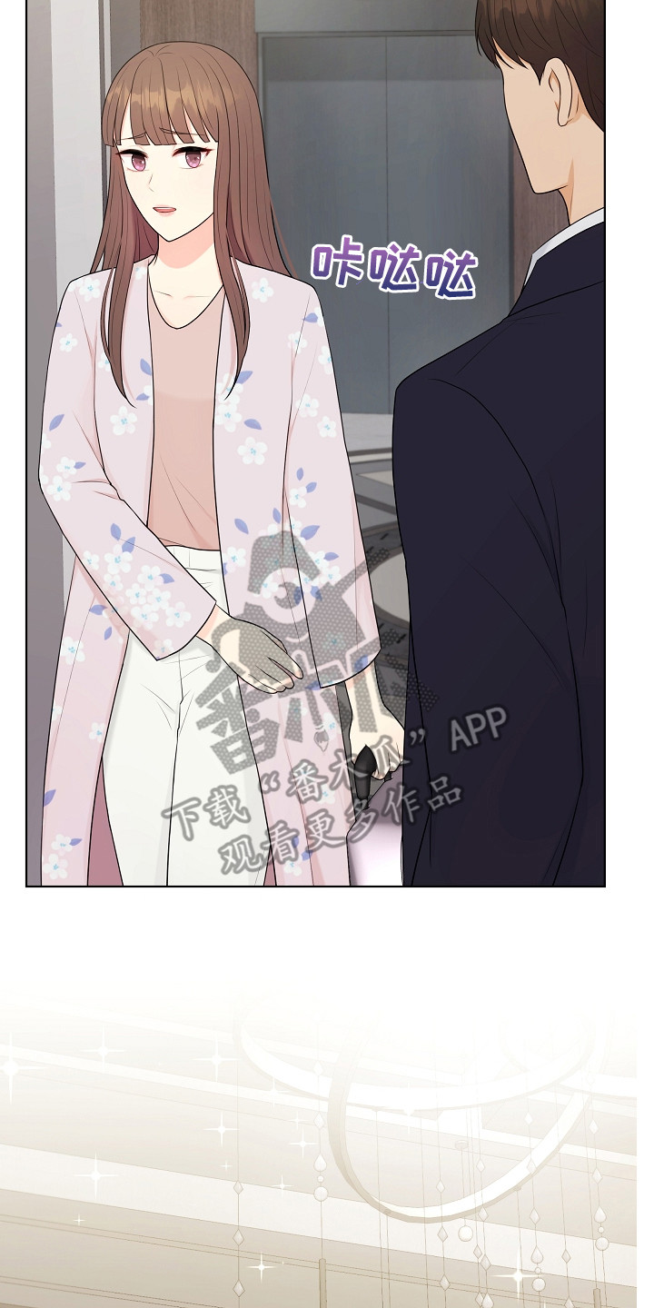 利益联姻漫画,第15章：新家2图