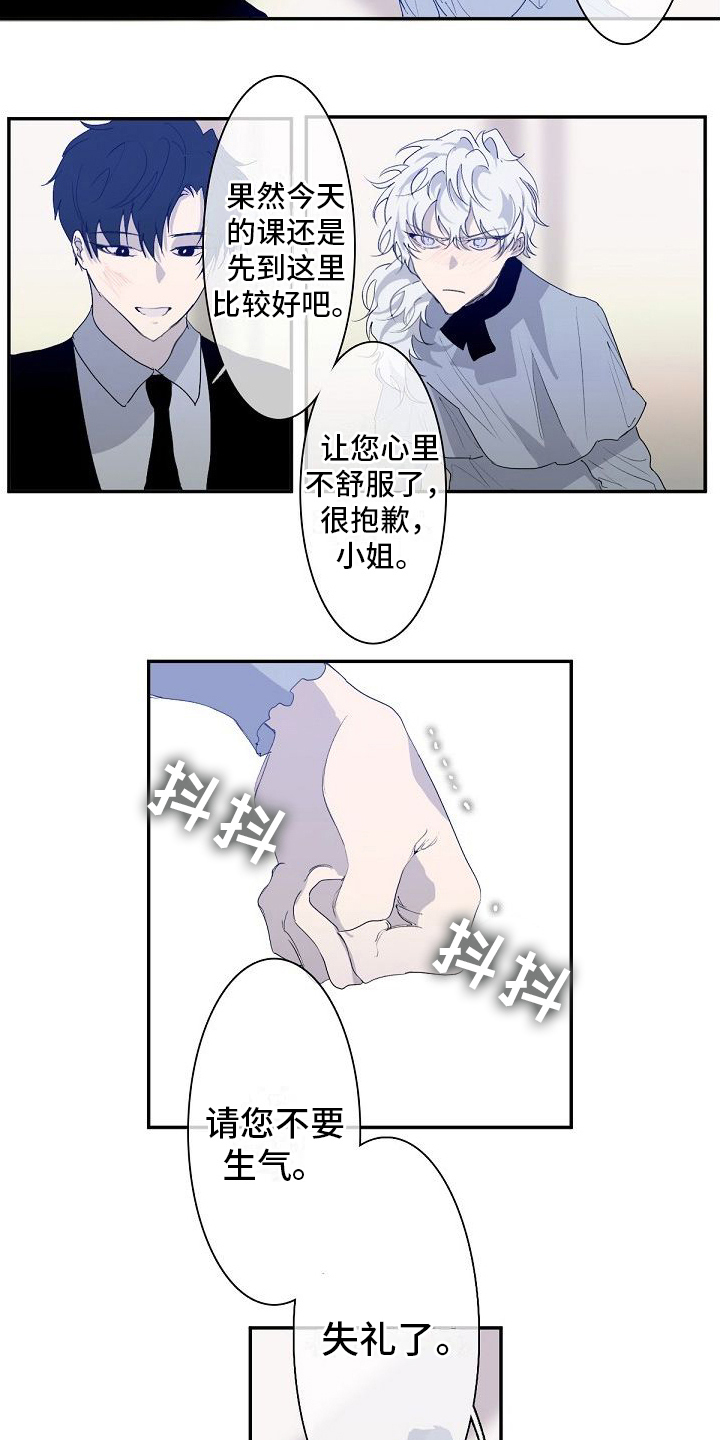 奇妙的新婚之旅漫画,第7章：建议2图