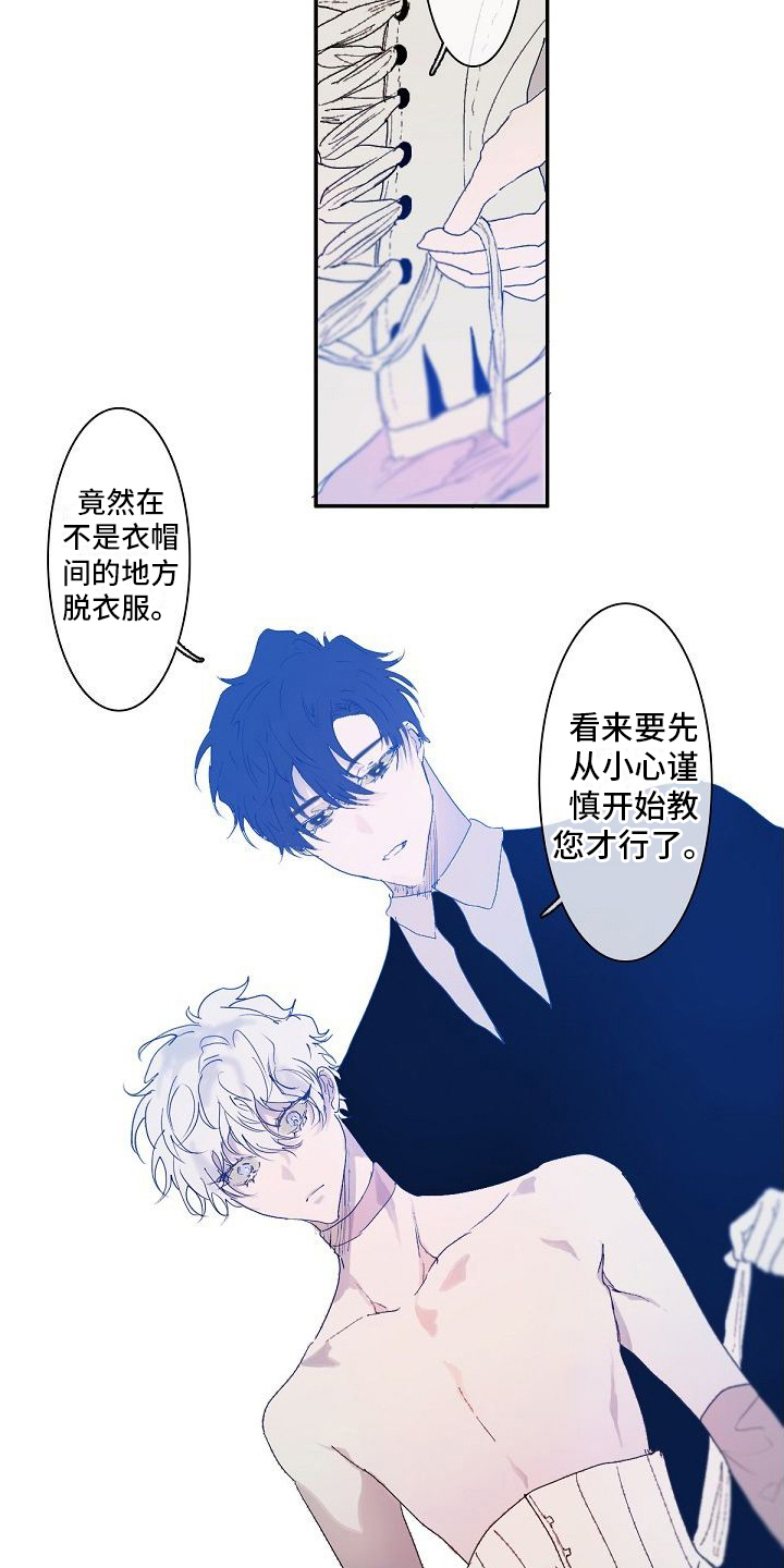 新婚蜜语歌曲漫画,第3章：被发现1图