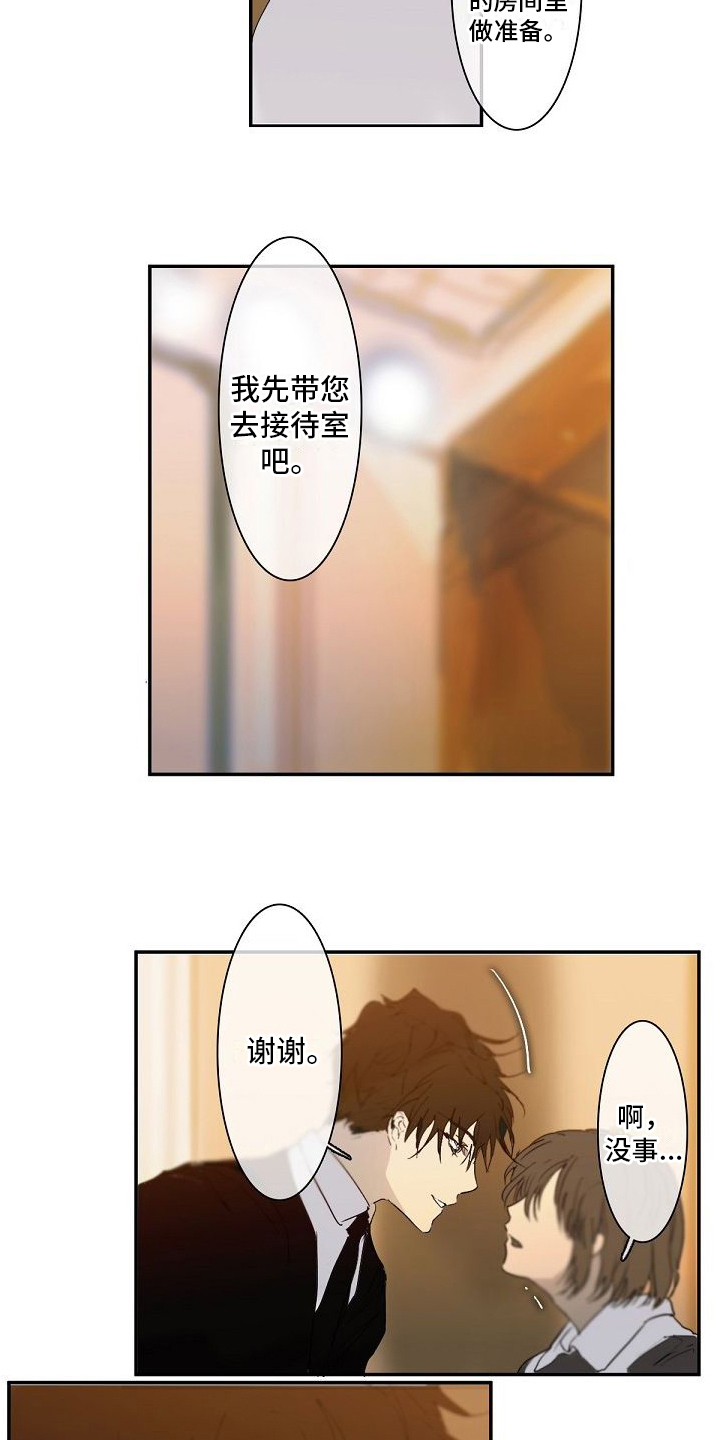 新婚蜜语歌曲漫画,第2章：家庭教师1图