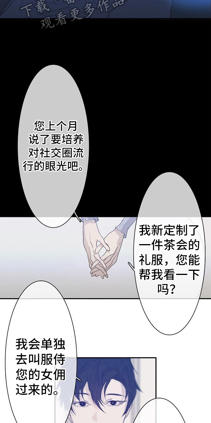 新婚蜜语歌曲漫画,第5章：不想输2图