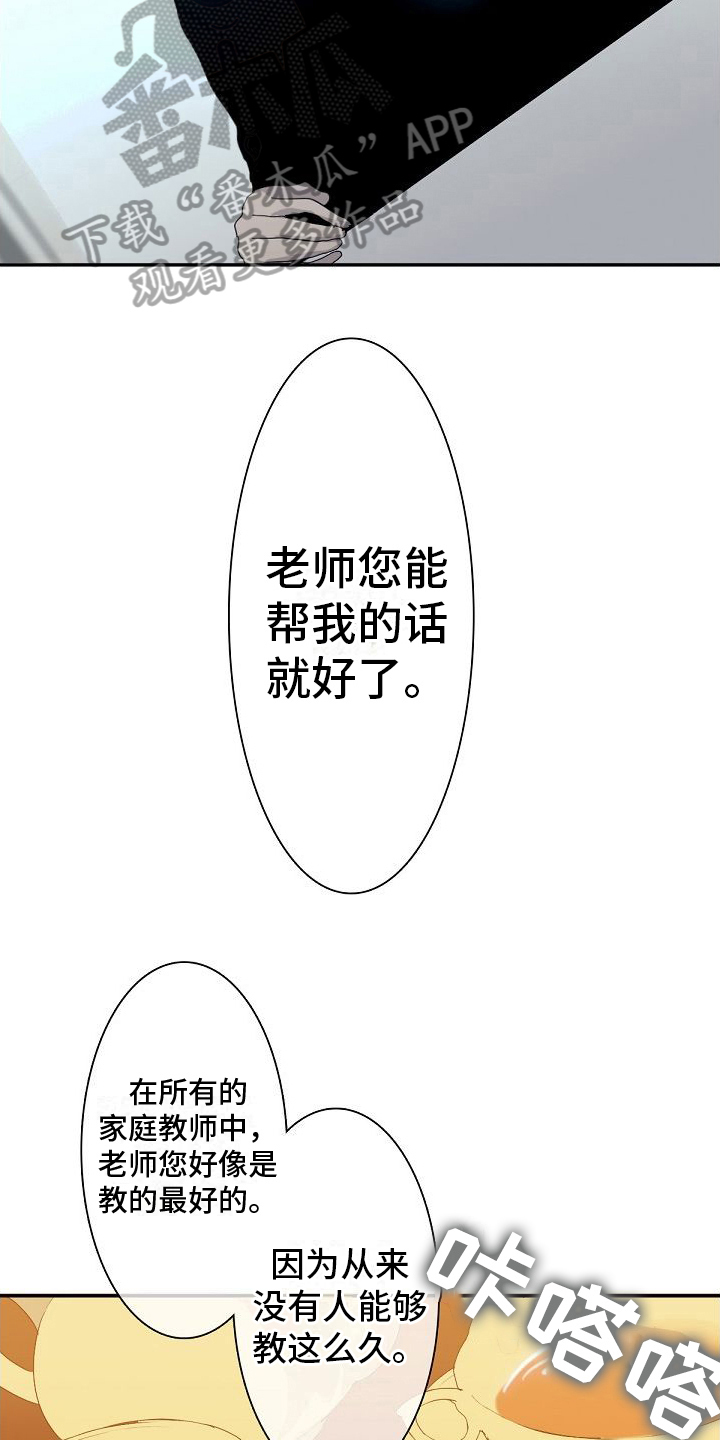 新婚蜜语歌曲漫画,第5章：不想输2图