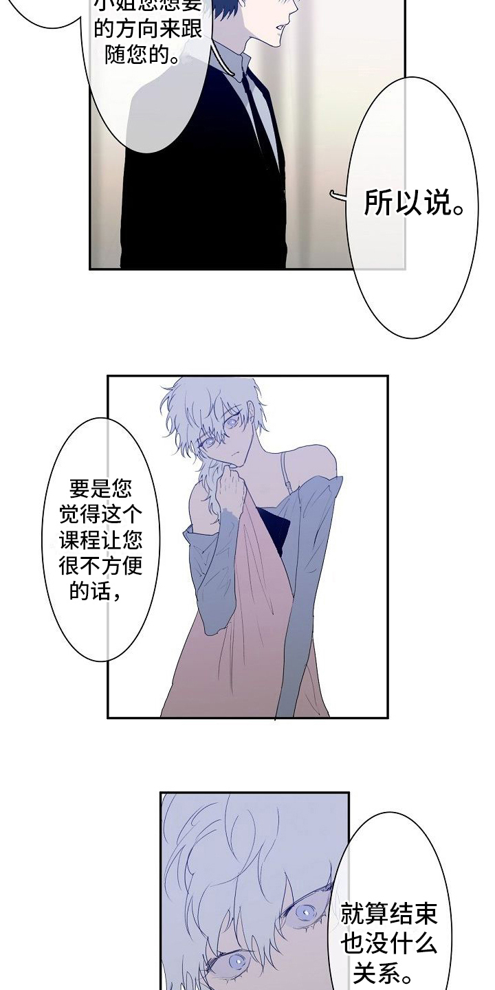 新婚蜜月旅行完整版漫画,第6章：越线发言2图