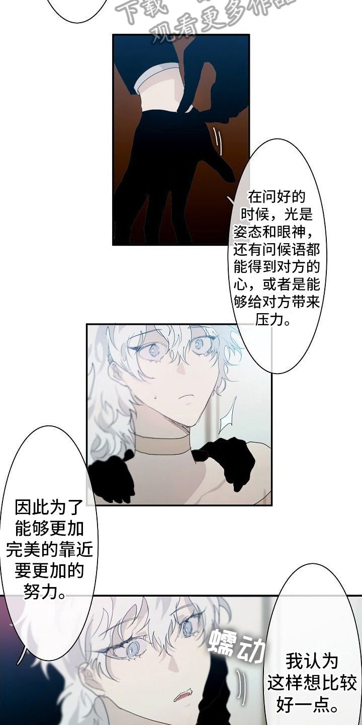 新婚蜜月装漫画,第4章：教导2图