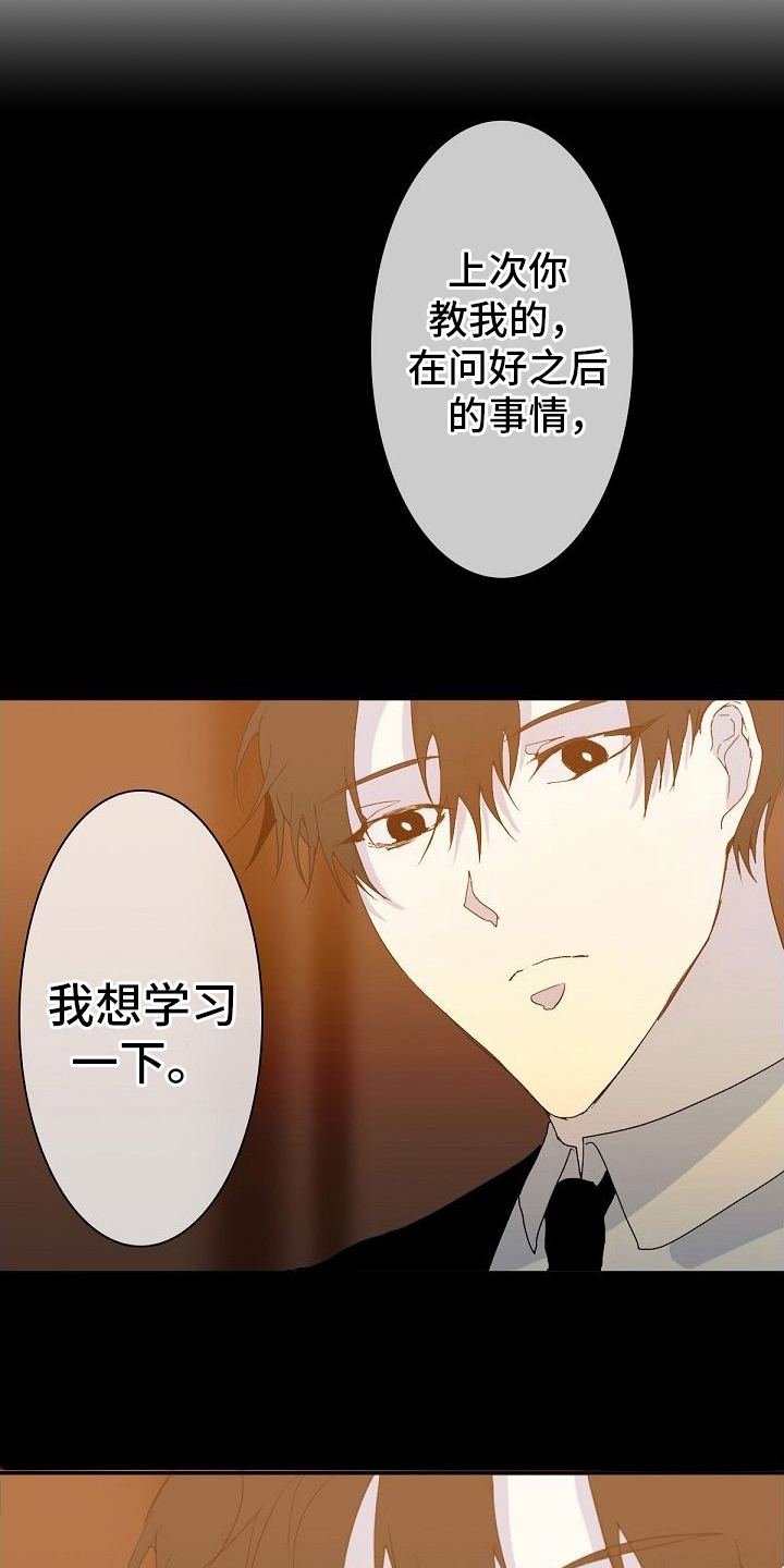 新婚蜜语歌曲漫画,第8章：想学习2图