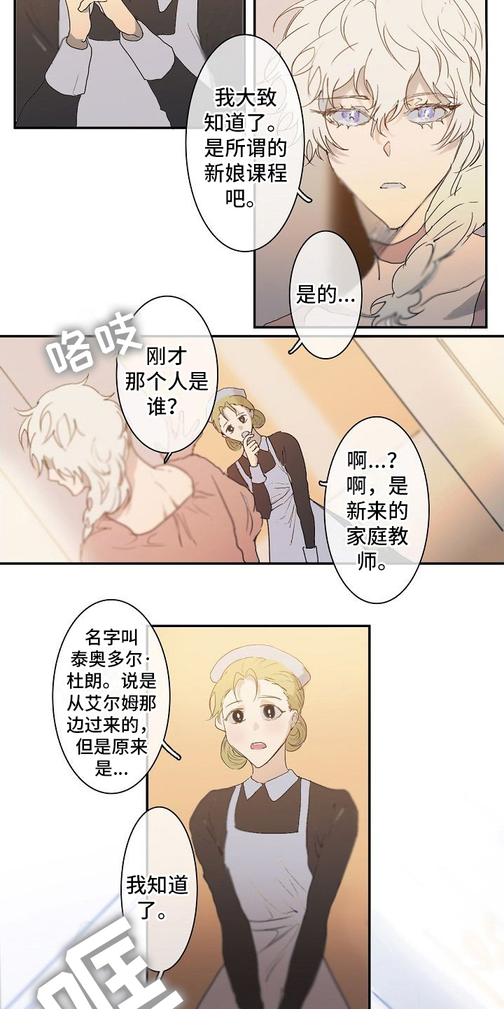 新婚蜜语歌曲漫画,第2章：家庭教师1图