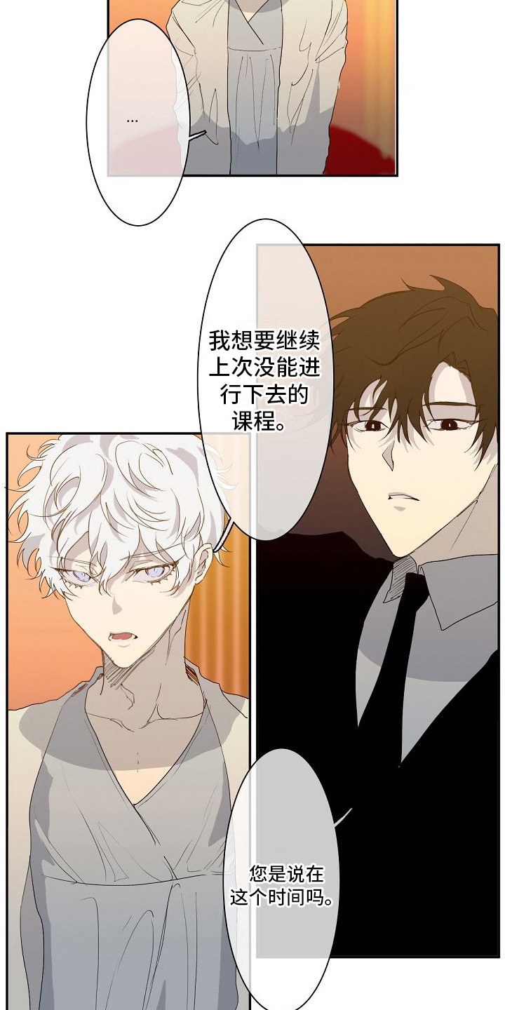 新婚蜜语歌曲漫画,第8章：想学习2图