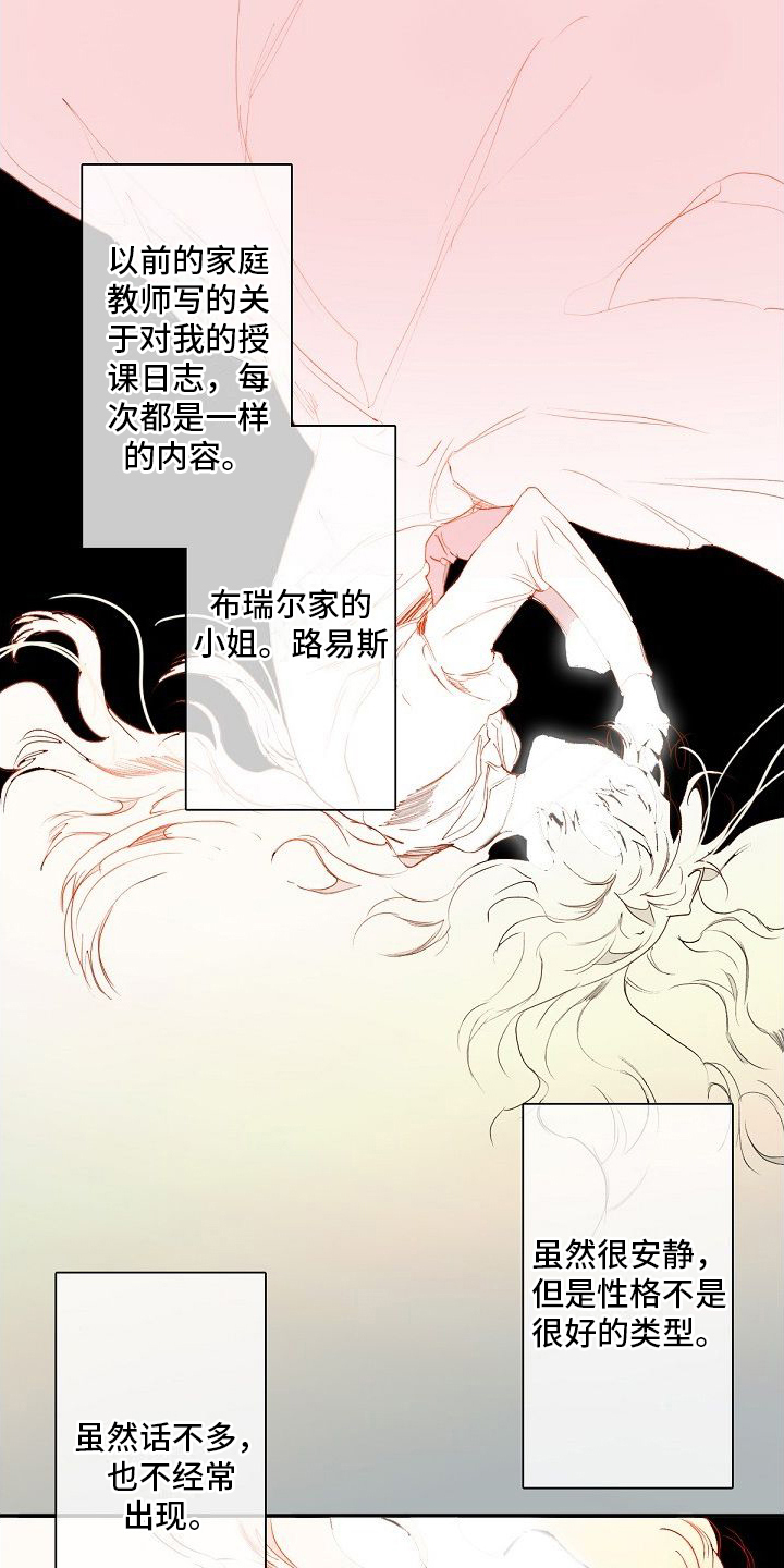 新婚密语歌曲漫画,第1章：大小姐1图