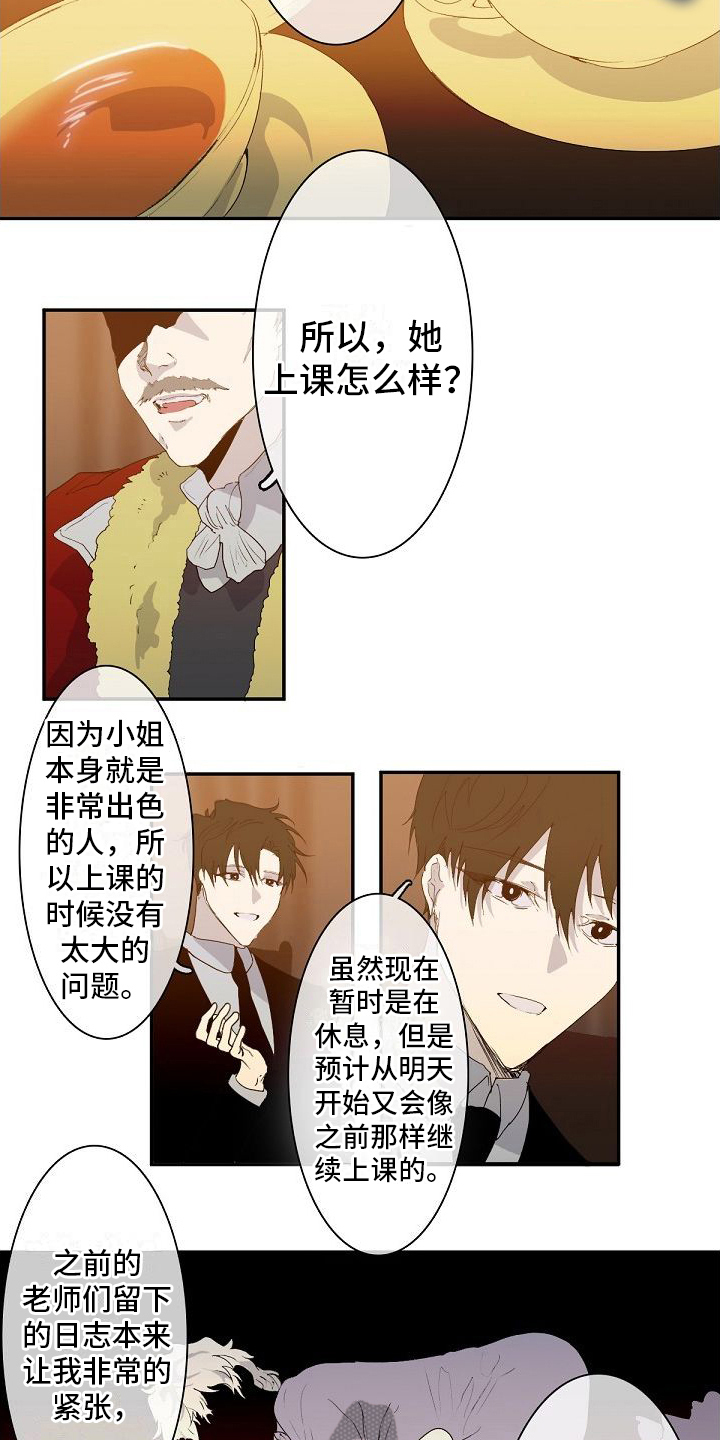 新婚蜜语歌曲漫画,第5章：不想输1图