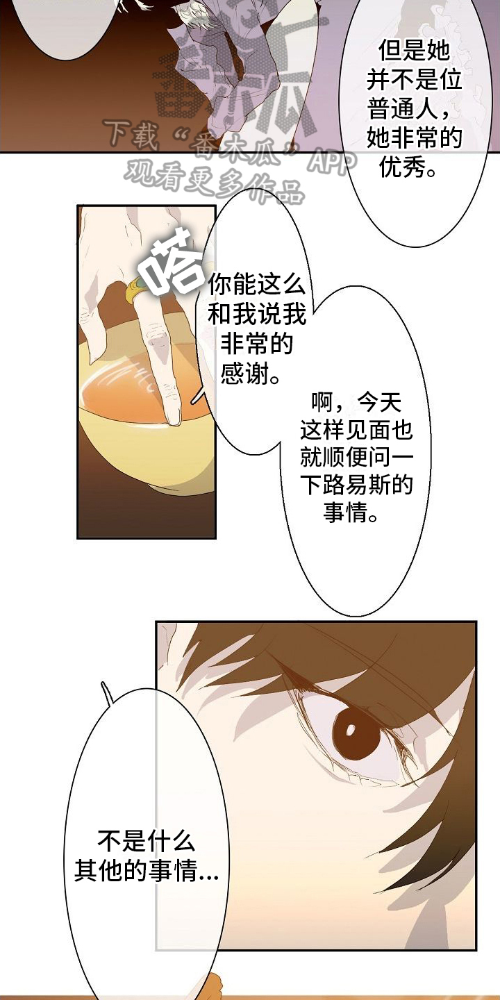 新婚密语诗句漫画,第5章：不想输2图