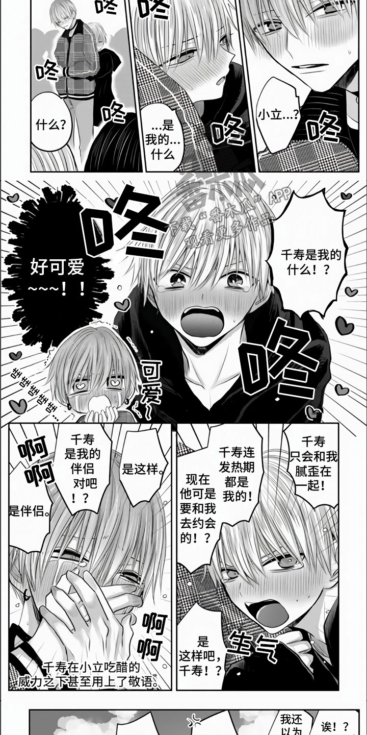 不眠之夜漫画,第28章：永远属于你1图