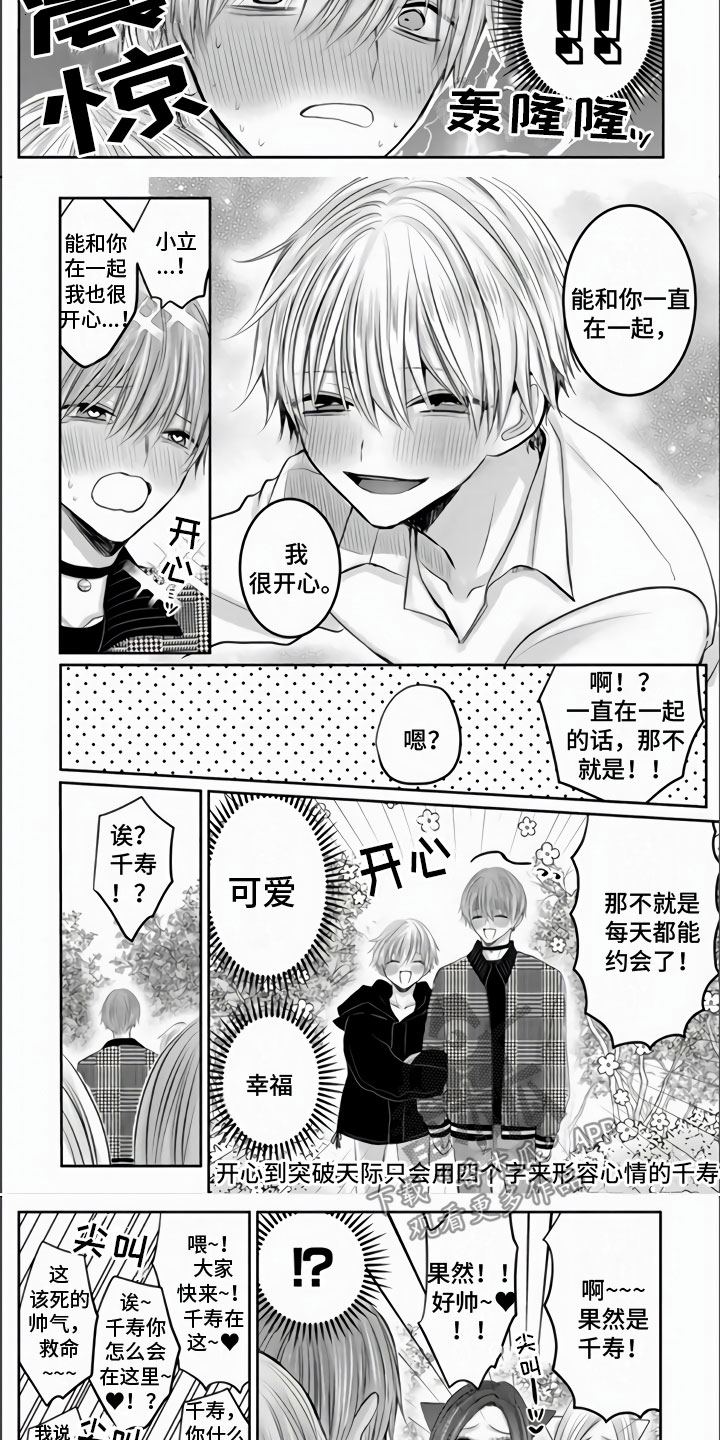 不眠之夜漫画,第28章：永远属于你1图