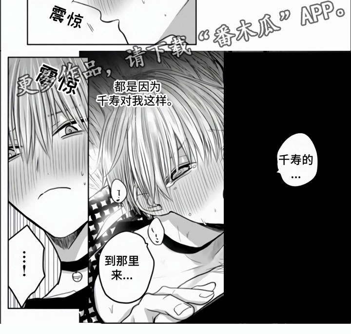 不眠之夜漫画,第16章：一切都给你2图