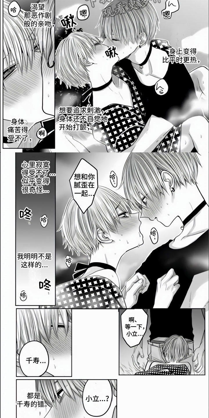 不眠之夜漫画,第16章：一切都给你1图