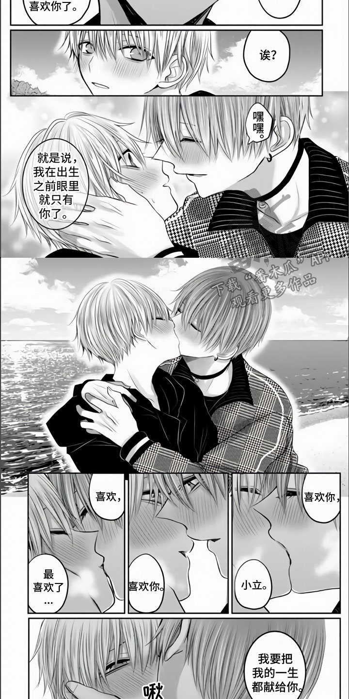 不眠之夜漫画,第28章：永远属于你1图