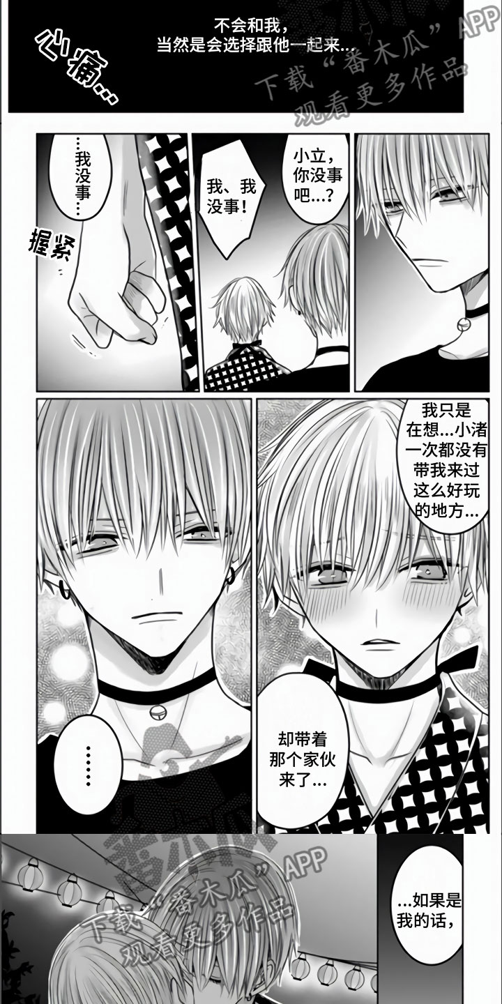 不眠之夜漫画,第16章：一切都给你1图