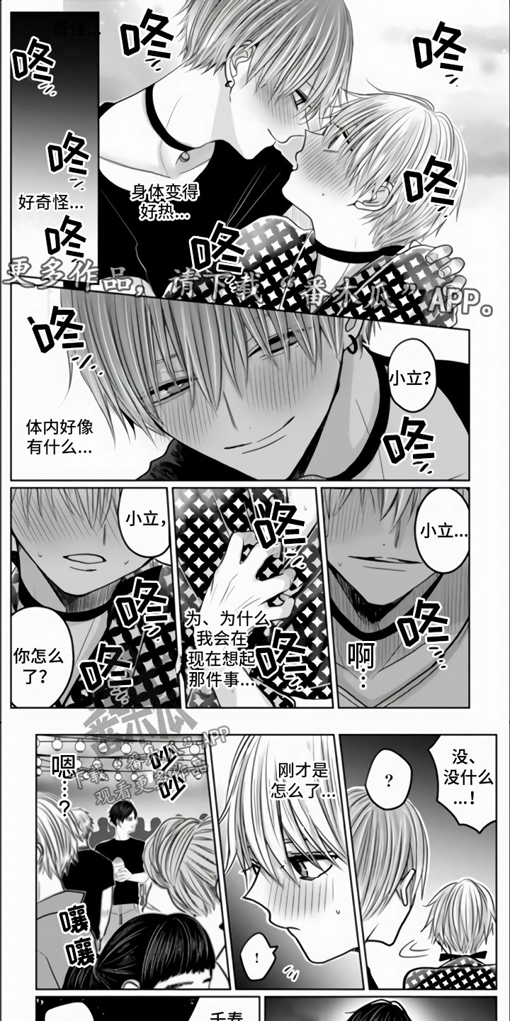 不眠之夜漫画,第16章：一切都给你1图
