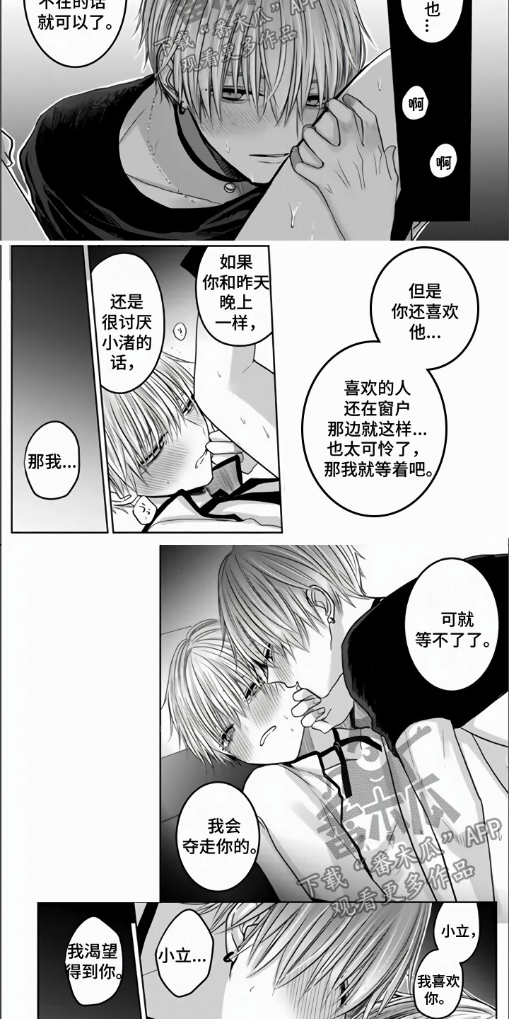 不眠之夜漫画,第9章：把你夺走了1图