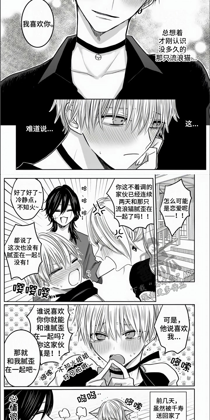 不眠之夜漫画,第10章：唯一的遗物2图