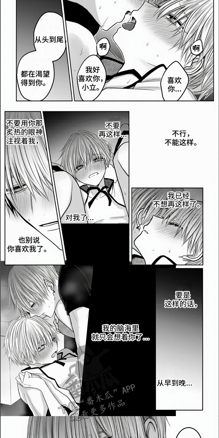 不眠之夜漫画,第9章：把你夺走了2图