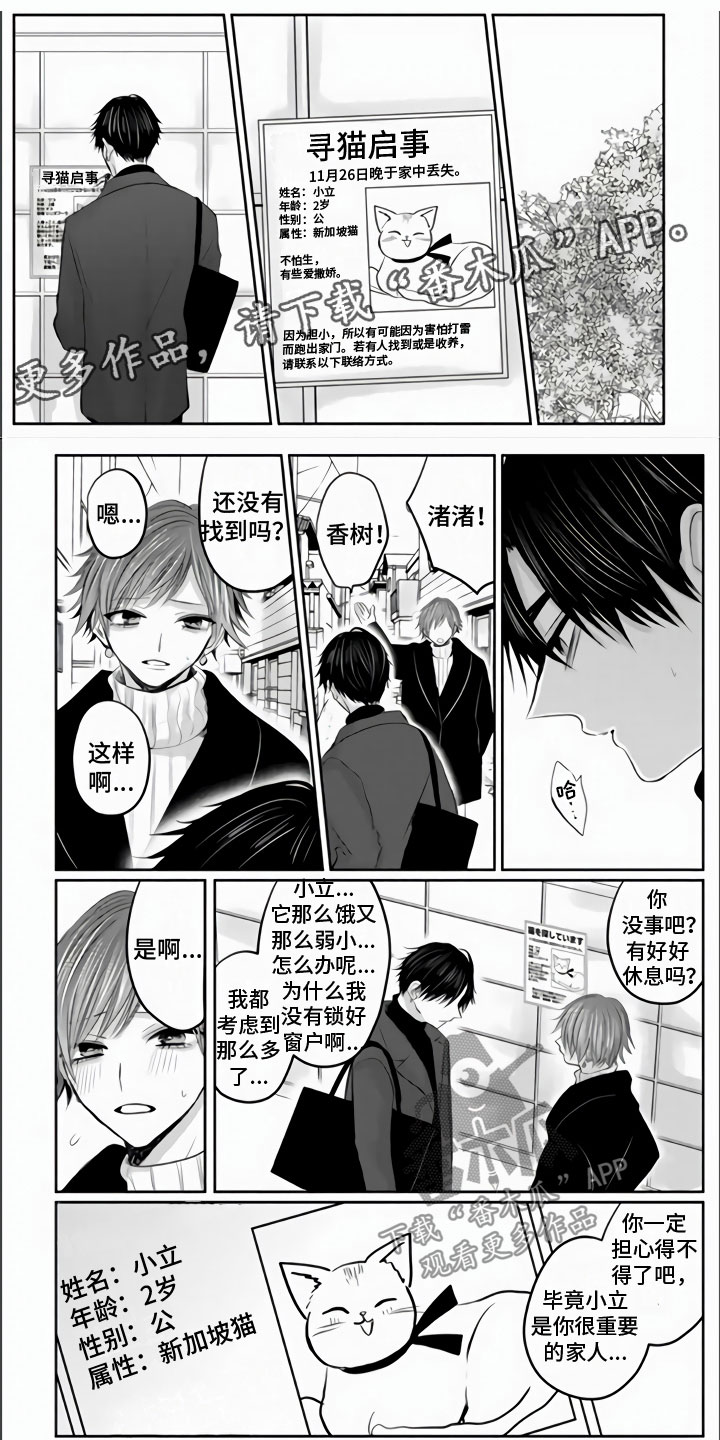 不眠之夜漫画,第30章：突变1图