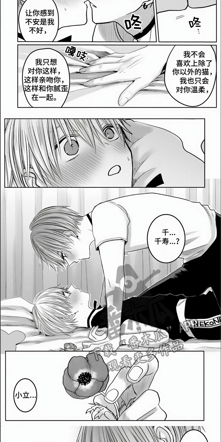 不眠之夜漫画,第12章：主人不在家2图