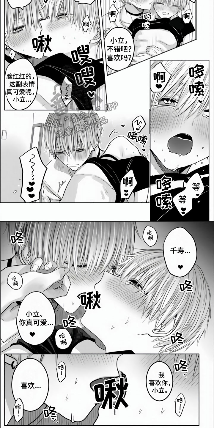 不眠之夜漫画,第13章：发热期来临2图