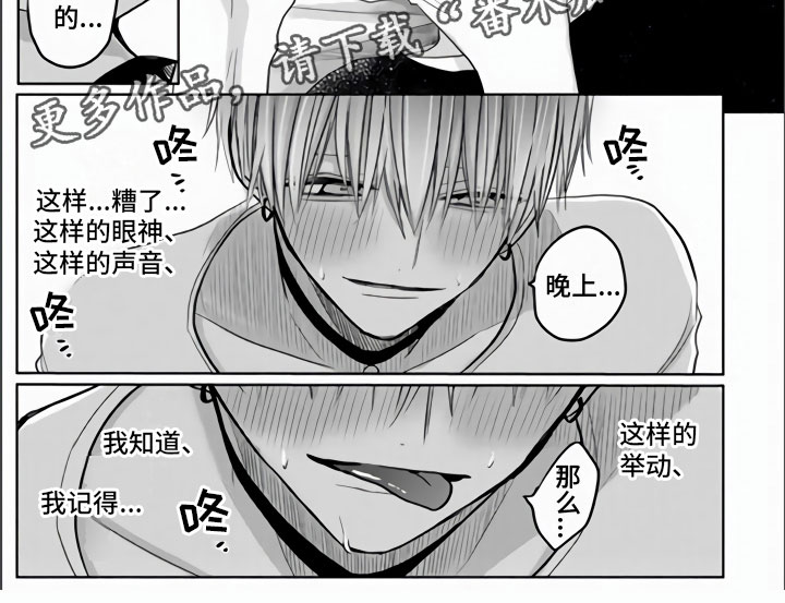 不眠之夜漫画,第12章：主人不在家2图