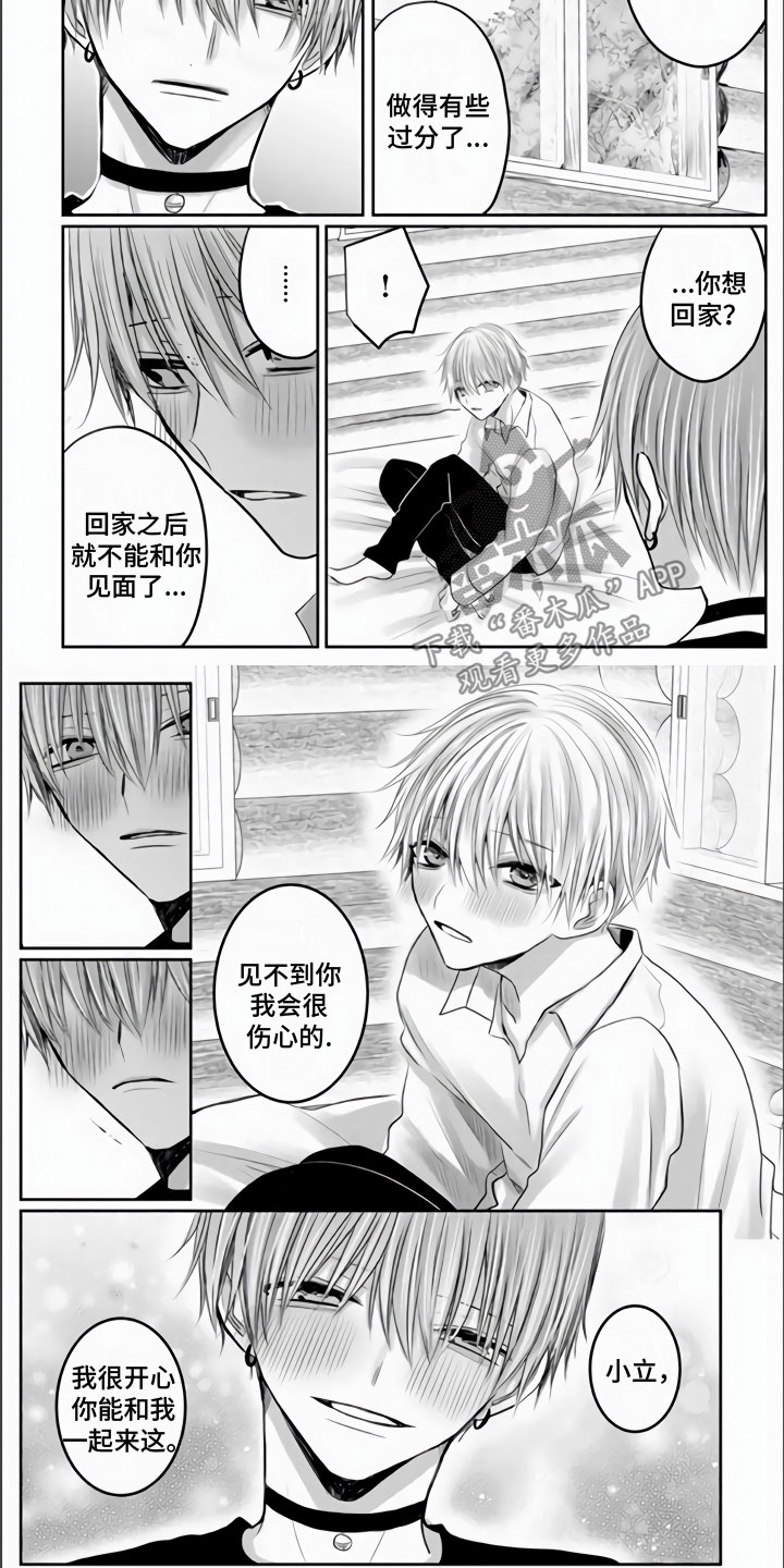 不眠之夜漫画,第30章：突变1图