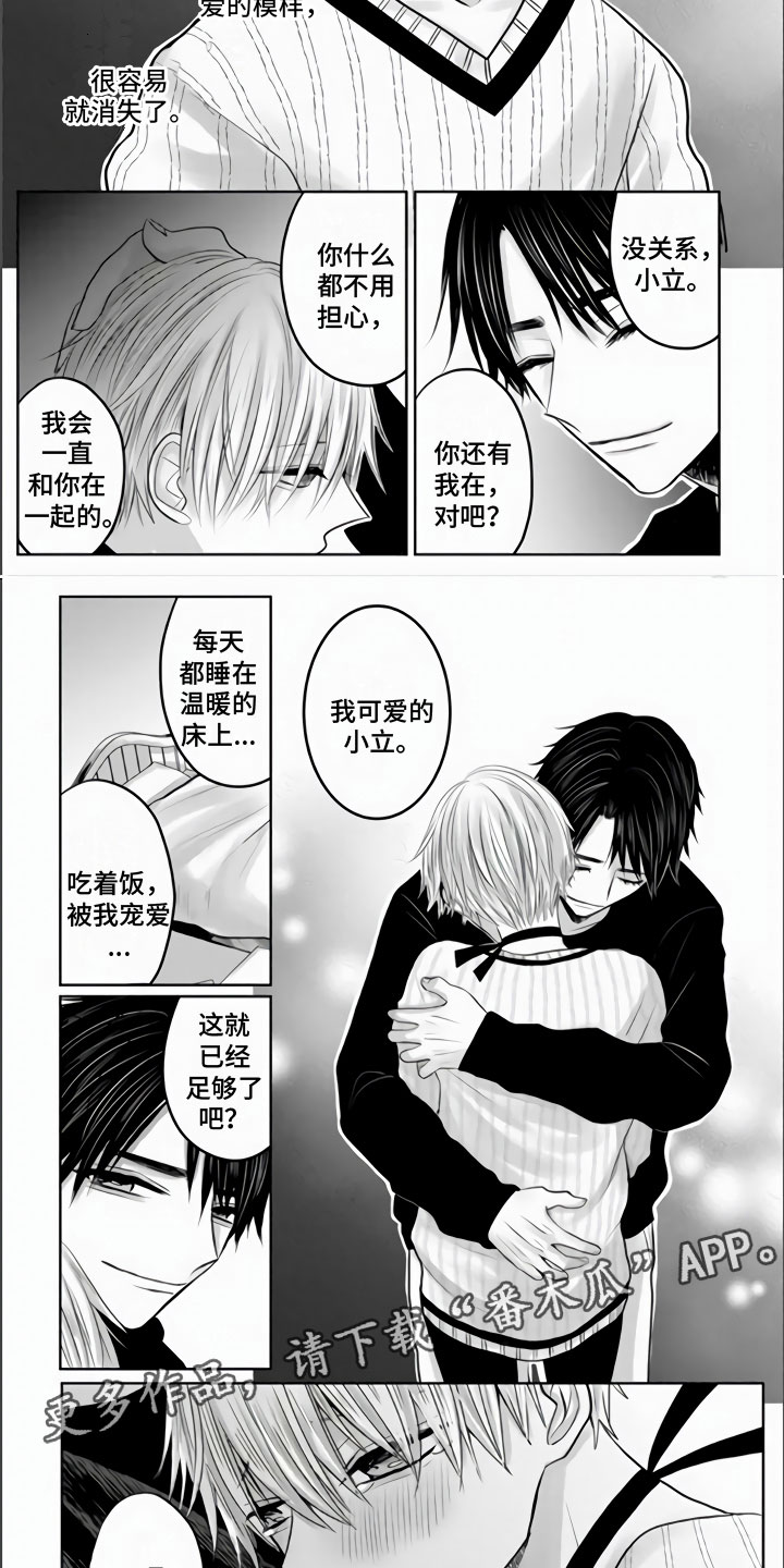不眠之夜漫画,第24章：有我就够了1图