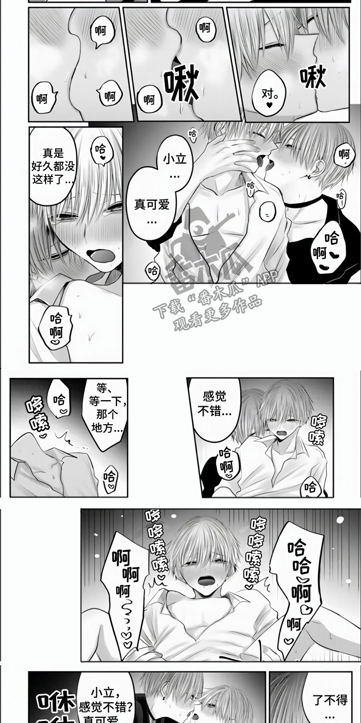 不眠之夜漫画,第29章：期盼已久的生活2图