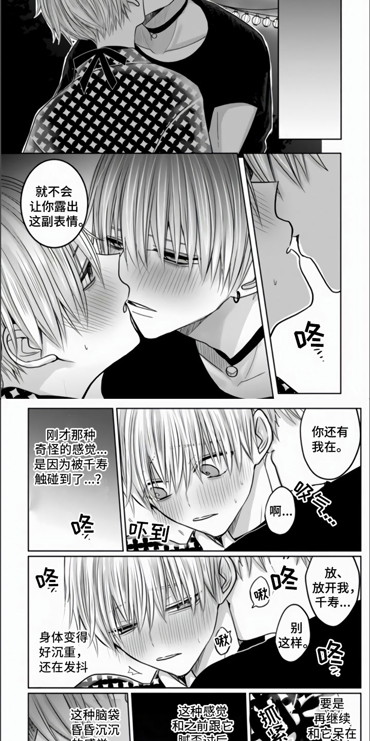 不眠之夜漫画,第16章：一切都给你2图