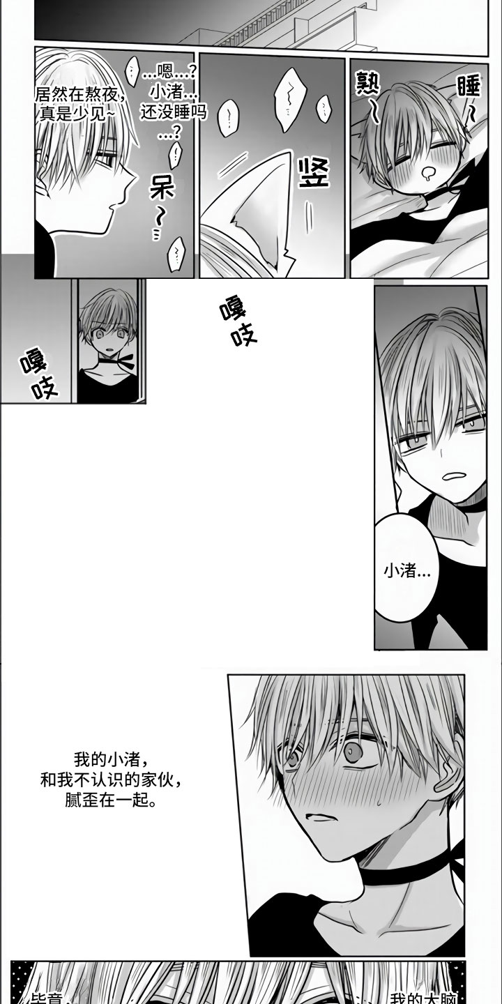 不眠之夜漫画,第1章：狂风暴雨的开始2图