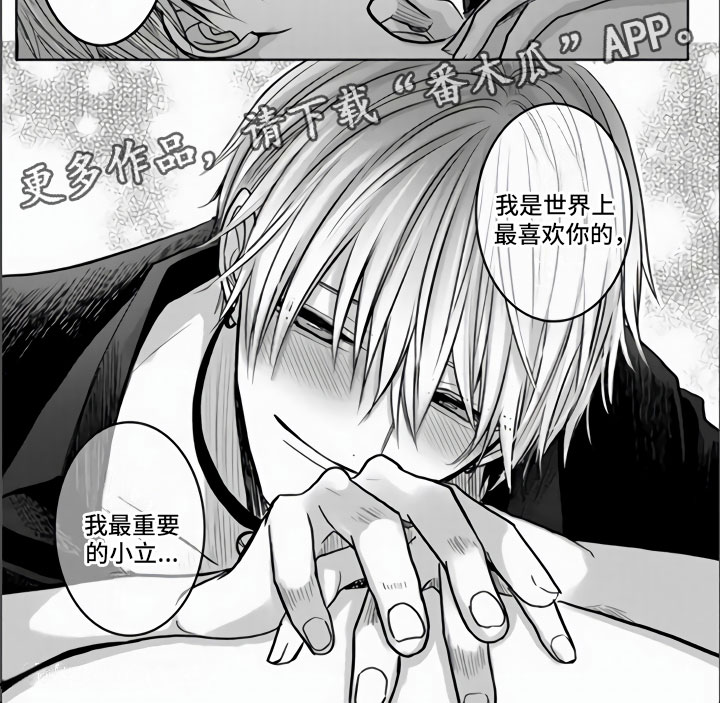 不眠之夜漫画,第5章：全世界最喜欢2图