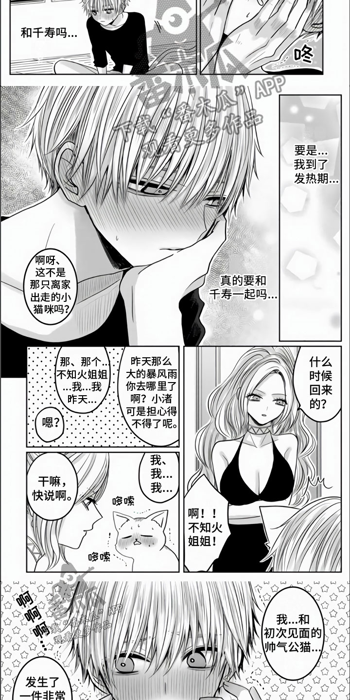 不眠之夜漫画,第6章：约定了一起1图
