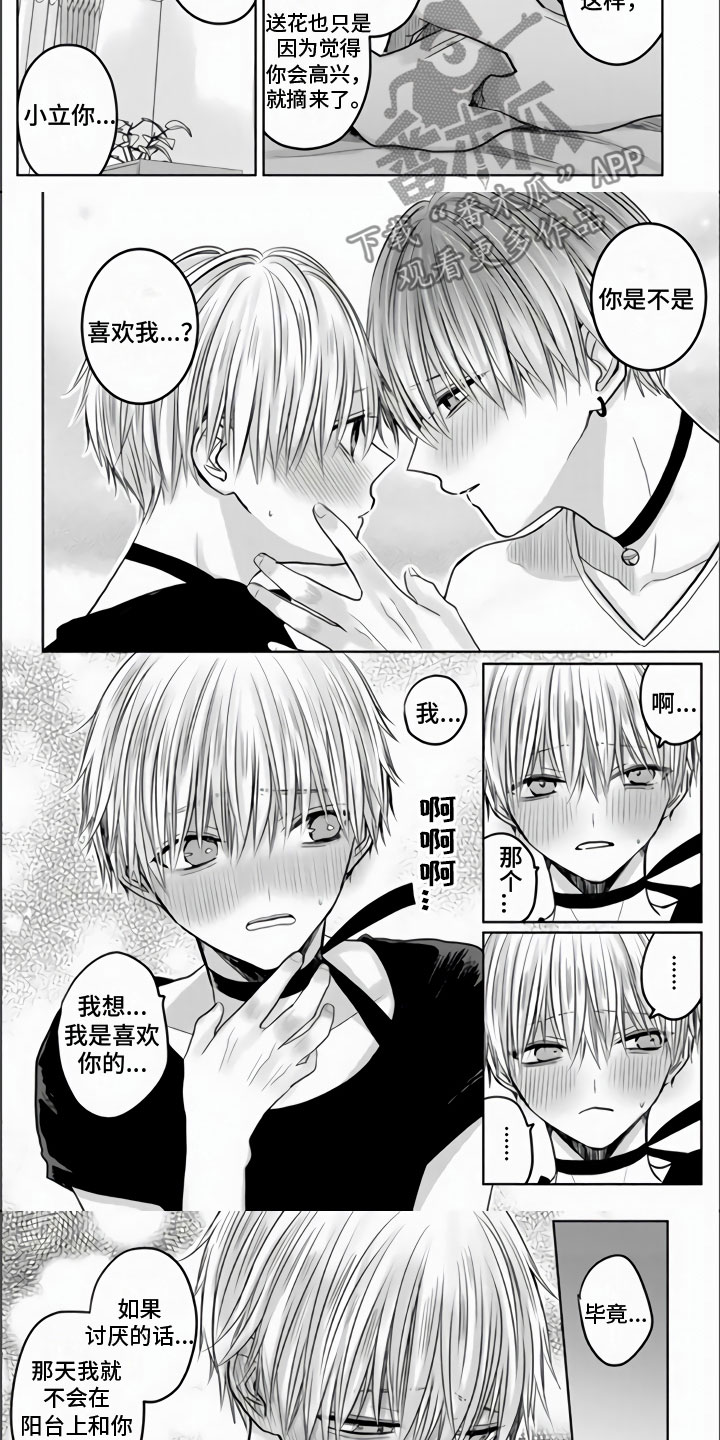 不眠之夜漫画,第12章：主人不在家2图