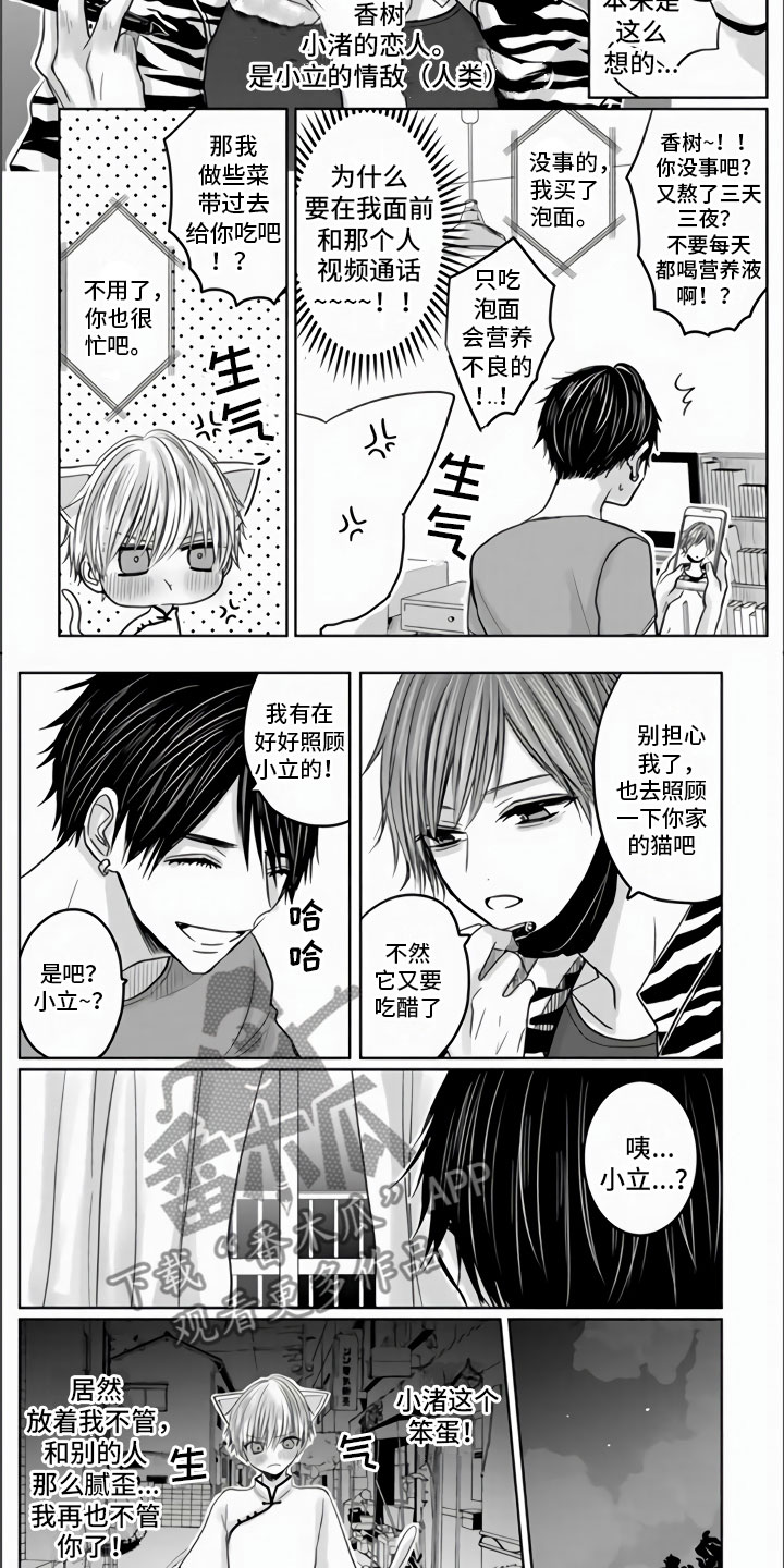 不眠之夜漫画,第7章：心跳加速2图