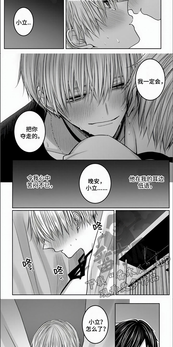 不眠之夜漫画,第9章：把你夺走了2图
