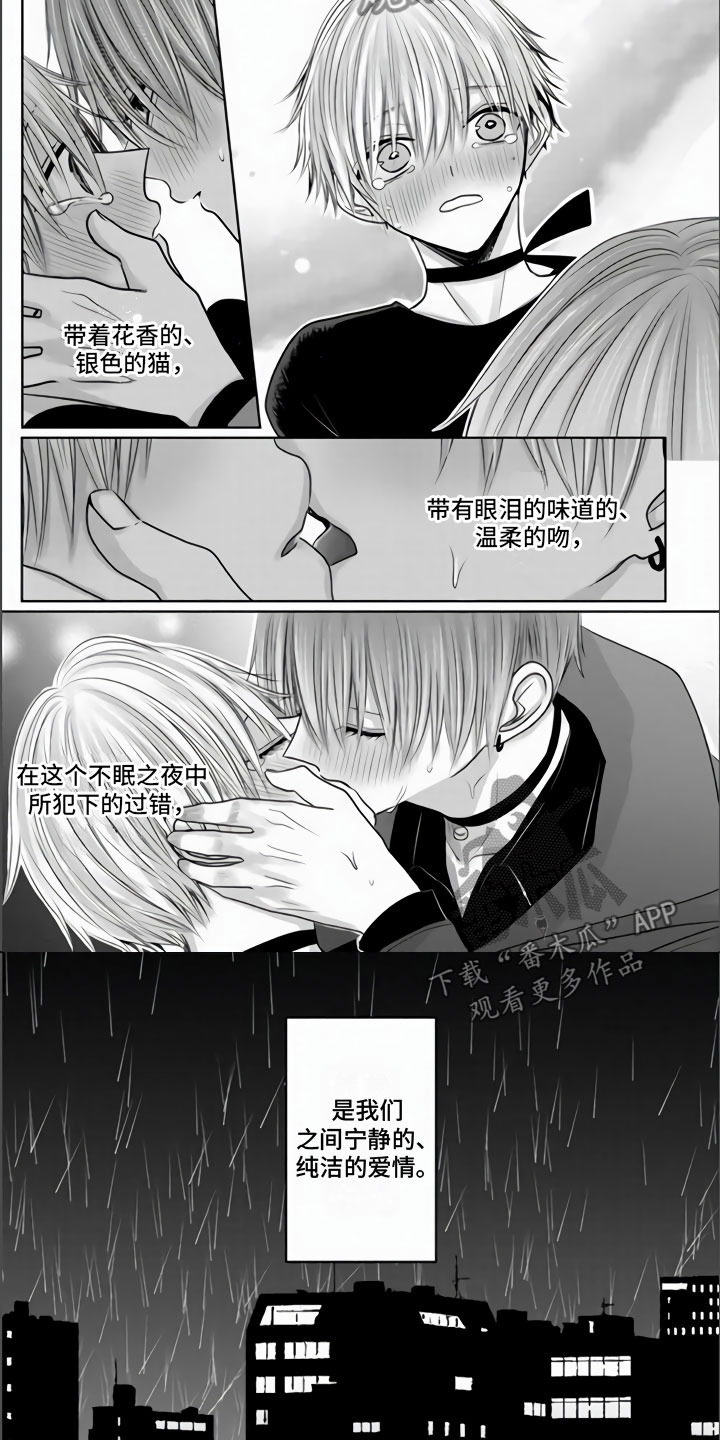不眠之夜漫画,第27章：偷走你2图