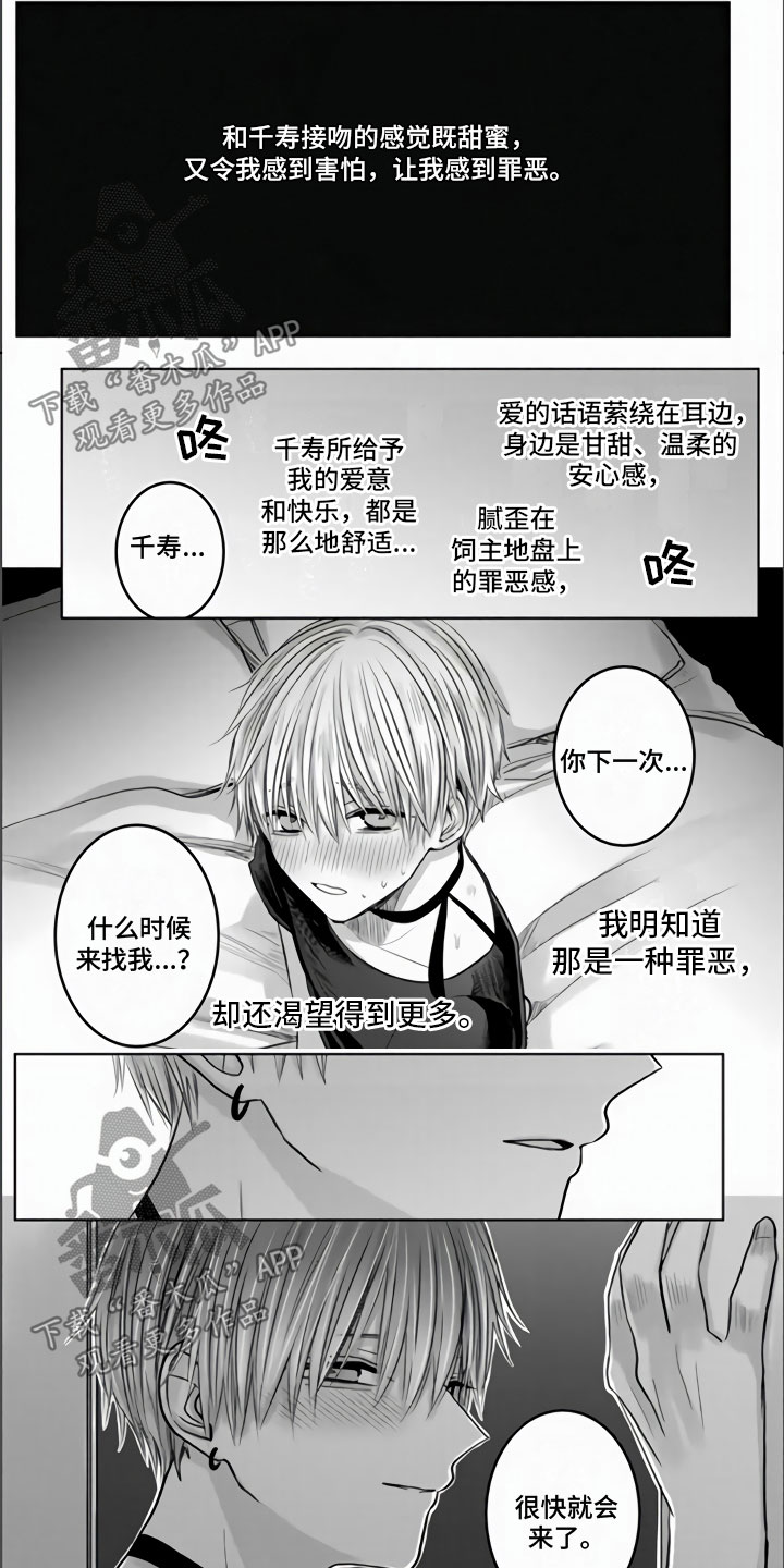 不眠之夜漫画,第13章：发热期来临1图