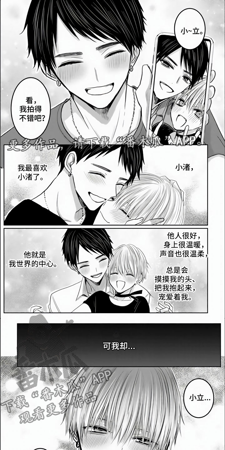 不眠之夜漫画,第10章：唯一的遗物1图