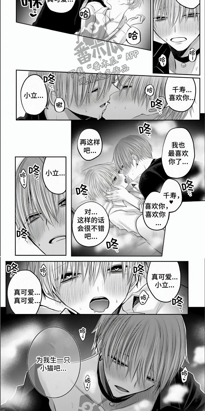 不眠之夜漫画,第29章：期盼已久的生活1图