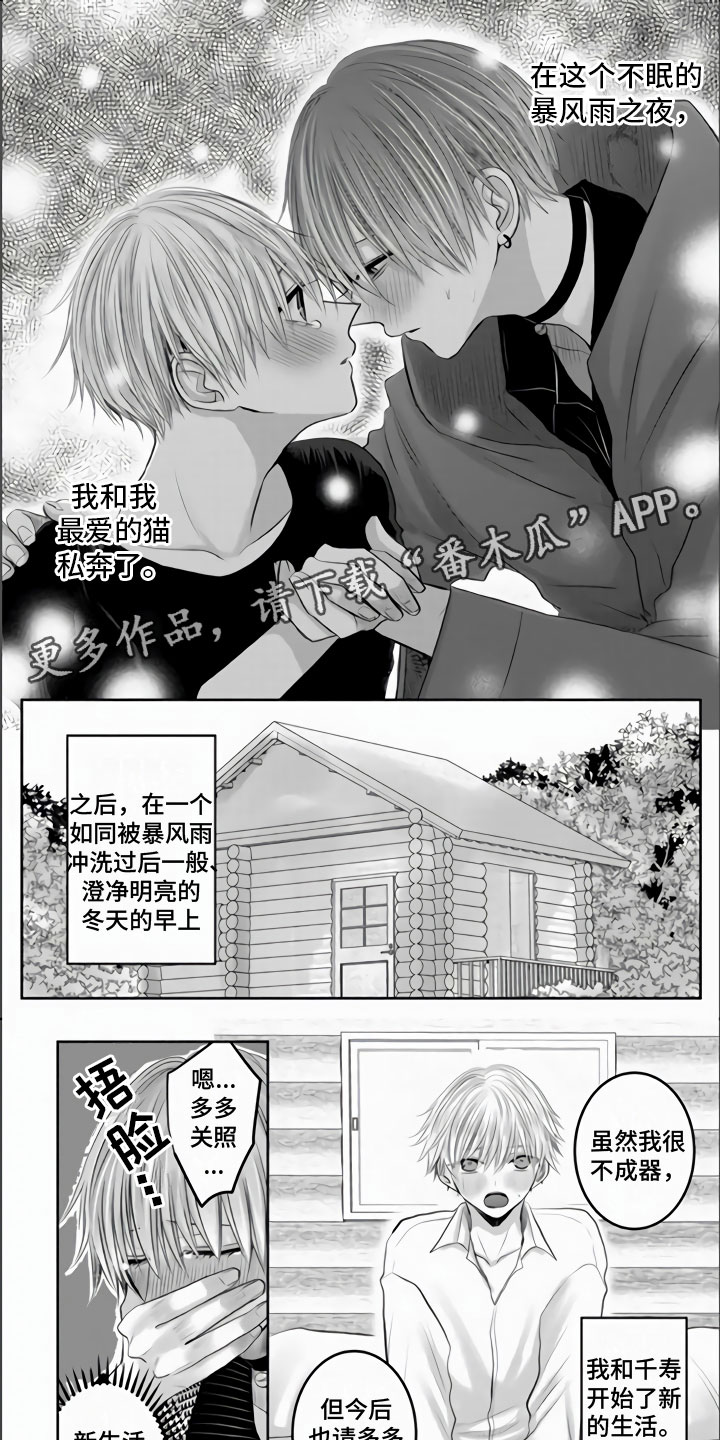 不眠之夜漫画,第28章：永远属于你1图
